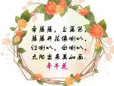 二年级下册美术课件－7.花儿朵朵（二）｜苏少版