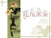 二年级下册美术课件－7.花儿朵朵（二）｜苏少版