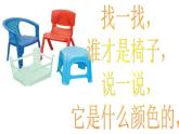 二年級下冊美術(shù)課件－19.各式各樣的椅子（二）｜蘇少版