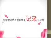 二年級下冊美術(shù)課件－8.水墨畫花｜蘇少版