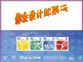 二年級(jí)下冊(cè)美術(shù)課件－16.你會(huì)設(shè)計(jì)郵票嗎｜蘇少版
