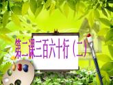 六年級下冊美術(shù)課件－2.三百六十行（二）｜蘇少版