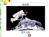 六年級下冊美術(shù)課件－12.看新聞畫新聞｜蘇少版