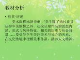 六年級下冊美術(shù)課件－15.有生命的石頭｜蘇少版