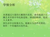 六年級下冊美術(shù)課件－15.有生命的石頭｜蘇少版