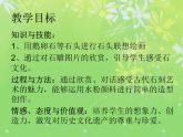 六年級下冊美術(shù)課件－15.有生命的石頭｜蘇少版