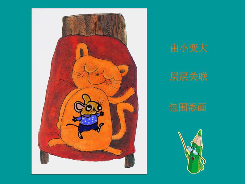 湘美版小学美术一下 4.画中画 课件第4页