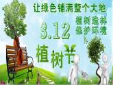 湘美版小學(xué)美術(shù)一下 21.小樹(shù)快快長(zhǎng) 課件