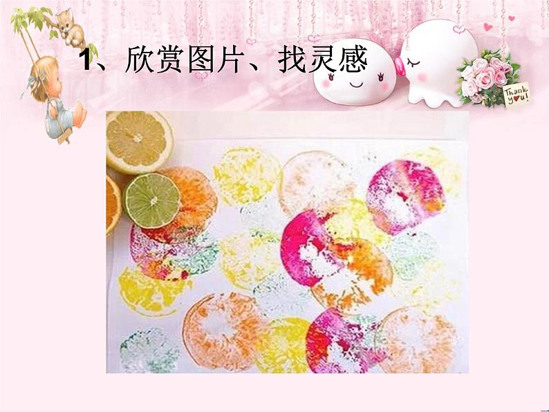 湘美版小学美术一下 10.拓印花纹组合画 课件第2页