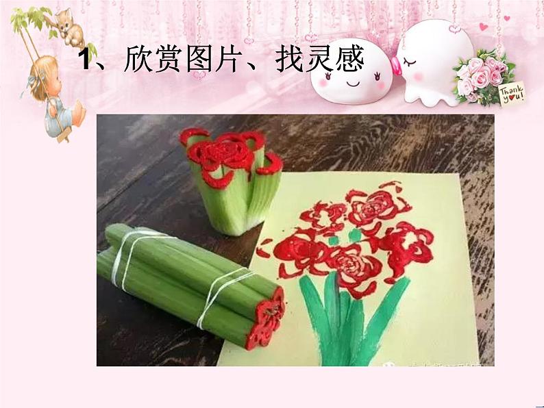 湘美版小学美术一下 10.拓印花纹组合画 课件第5页