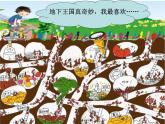 湘美版小學美術一下 17.地下王國 課件
