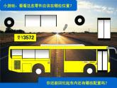 湘美版小學美術一下 19.公交車上 課件