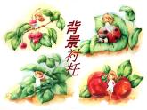 湘美版小學(xué)美術(shù)一下 6.小人國(guó) 課件