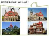 湘美版小学美术二下 5.左邻右舍 课件