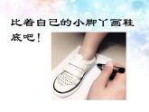 湘美版小学美术二下 1.大脚丫 课件