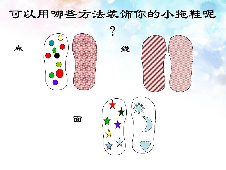 湘美版小学美术二下 1.大脚丫 课件第6页