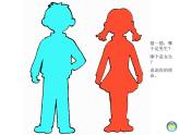 湘美版小學美術二下 14.男生女生 課件