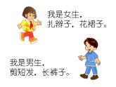 湘美版小學美術二下 14.男生女生 課件