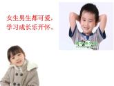 湘美版小學美術二下 14.男生女生 課件