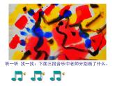 湘美版小学美术二下 18.听听画画 课件