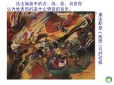湘美版小学美术二下 18.听听画画 课件