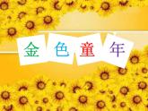 湘美版小学美术二下 12.打扮相框 课件