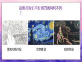 人教版美术5上6课《快乐刮画》课件＋教案