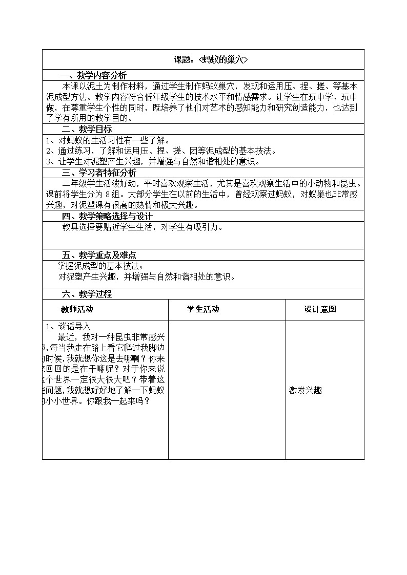 2下 15蚂蚁的巢穴 教案第1页