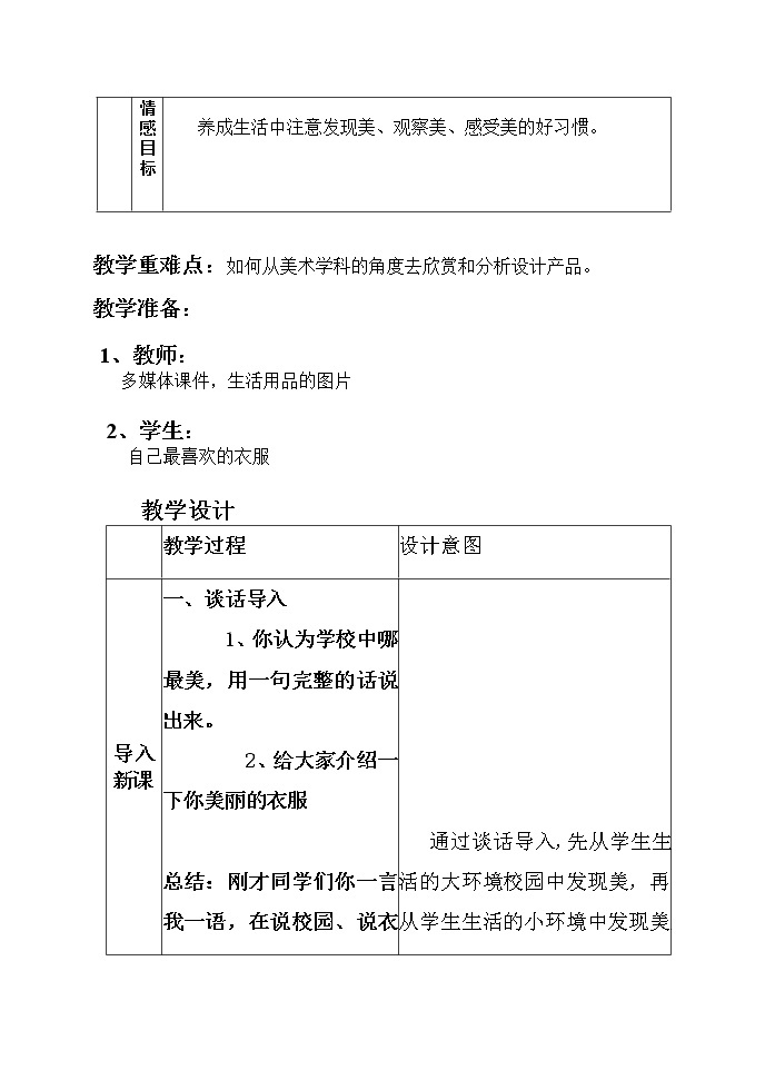 2下 10小小“品评家”  教案02