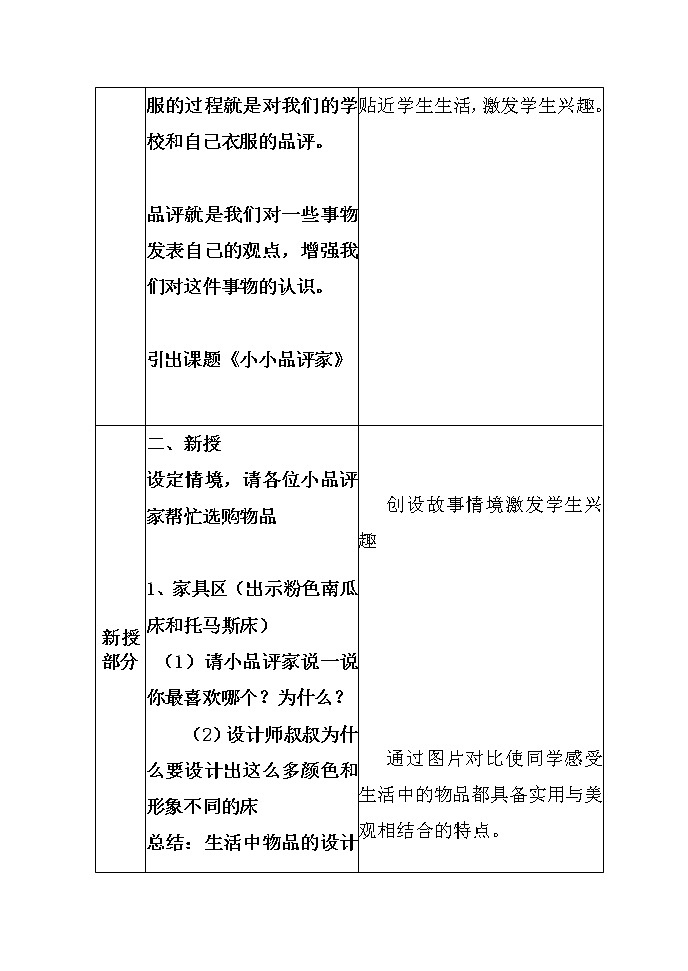 2下 10小小“品评家”  教案03