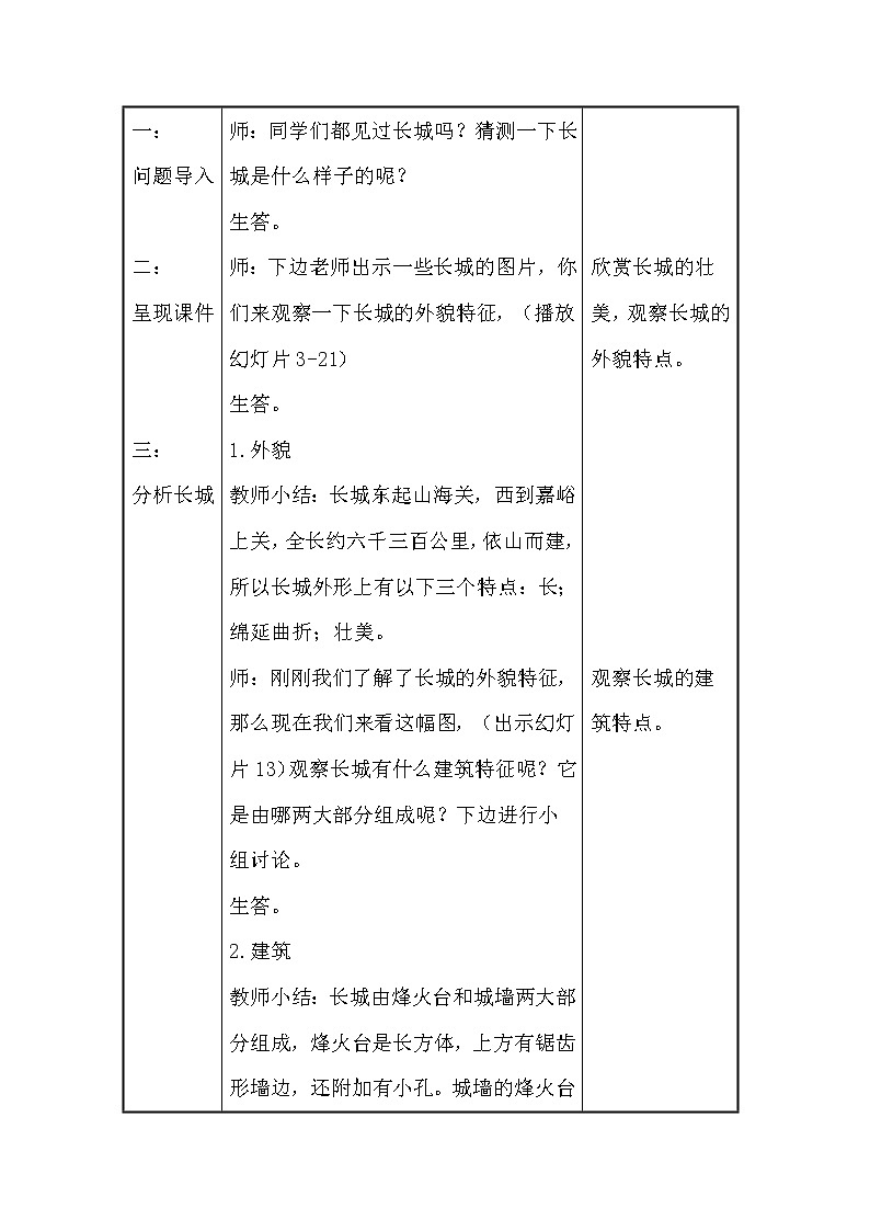 2下 11壮美的长城  教案第2页