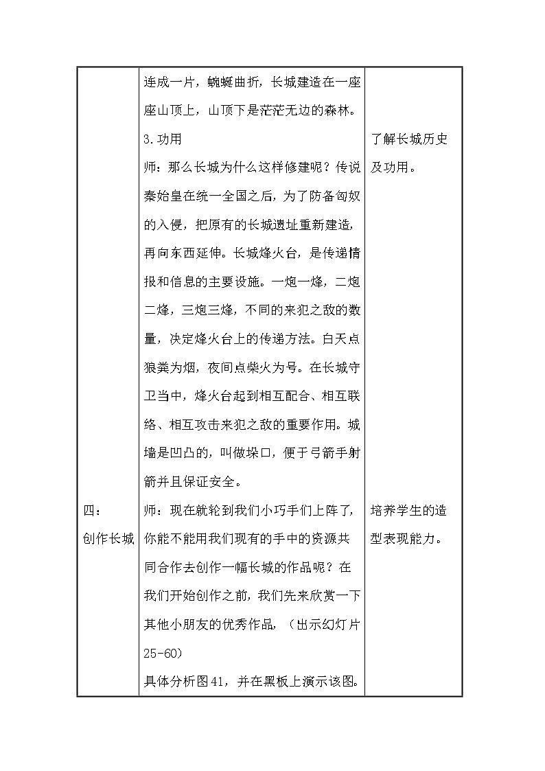 2下 11壮美的长城  教案第3页