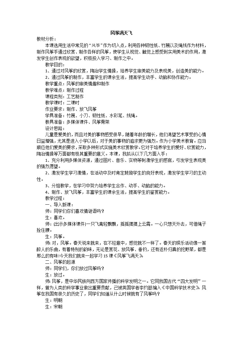 5下 13风筝飞满天  教案第1页