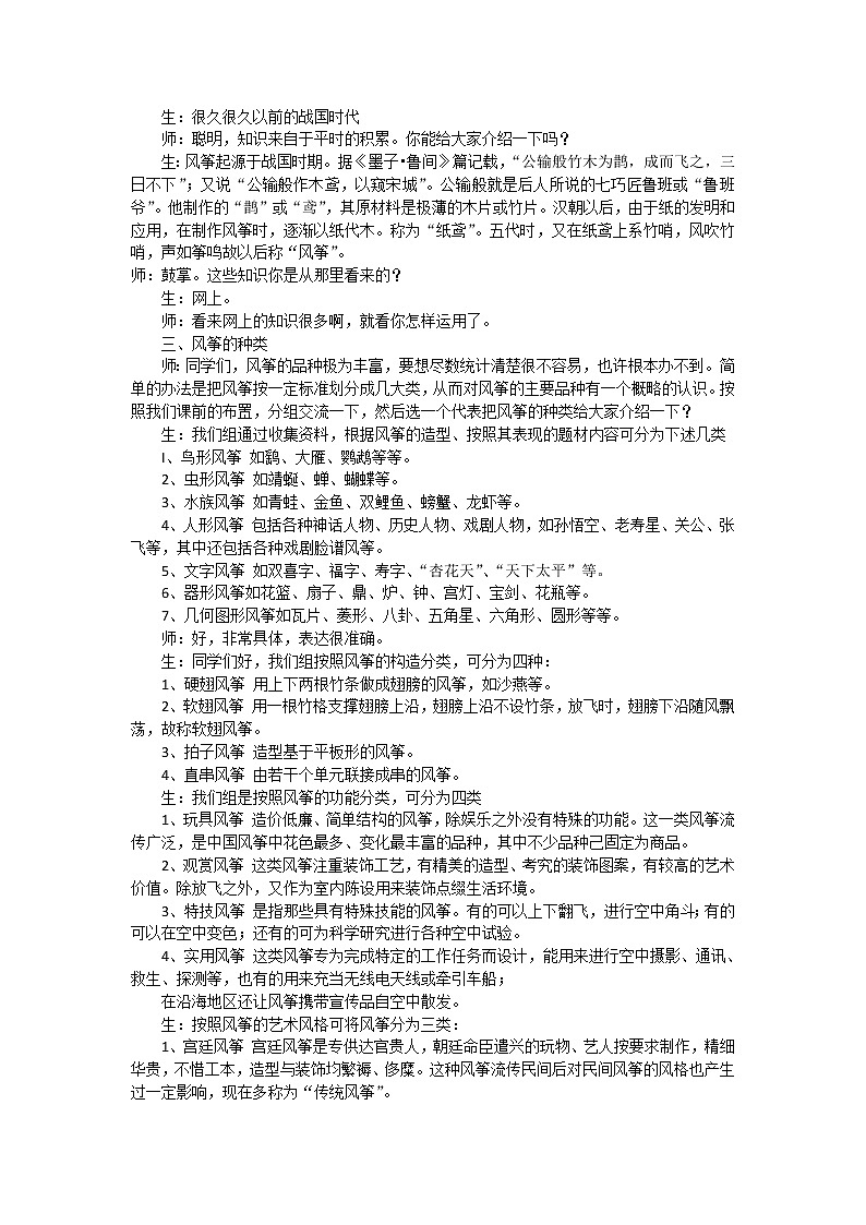 5下 13风筝飞满天  教案第2页