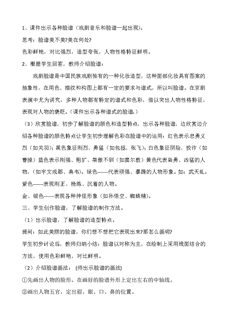 5下 9京剧与美术  教案第2页