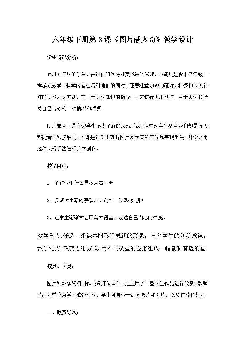 6下 3图片蒙太奇 教案第1页