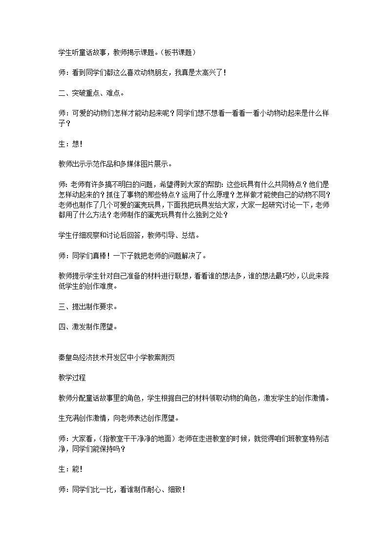 冀美3下 9行走的动物  教案02