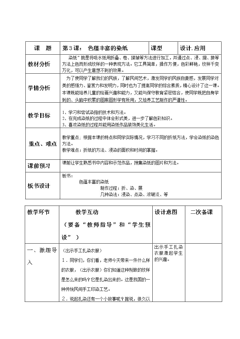 冀美3下 3色晕丰富的染纸  教案01