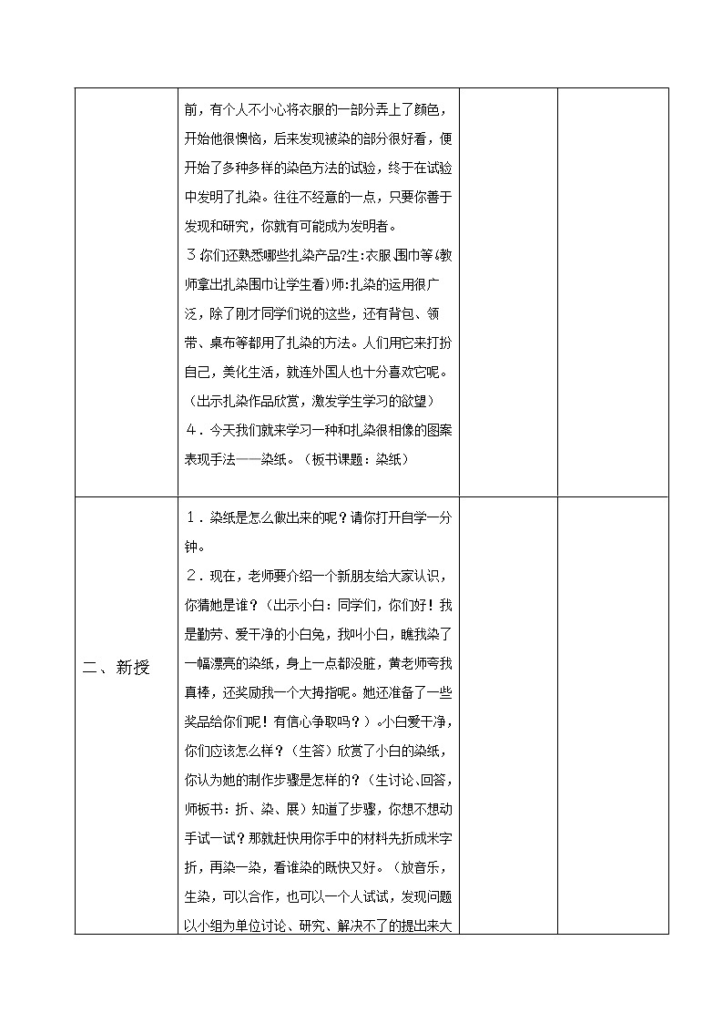冀美3下 3色晕丰富的染纸  教案02