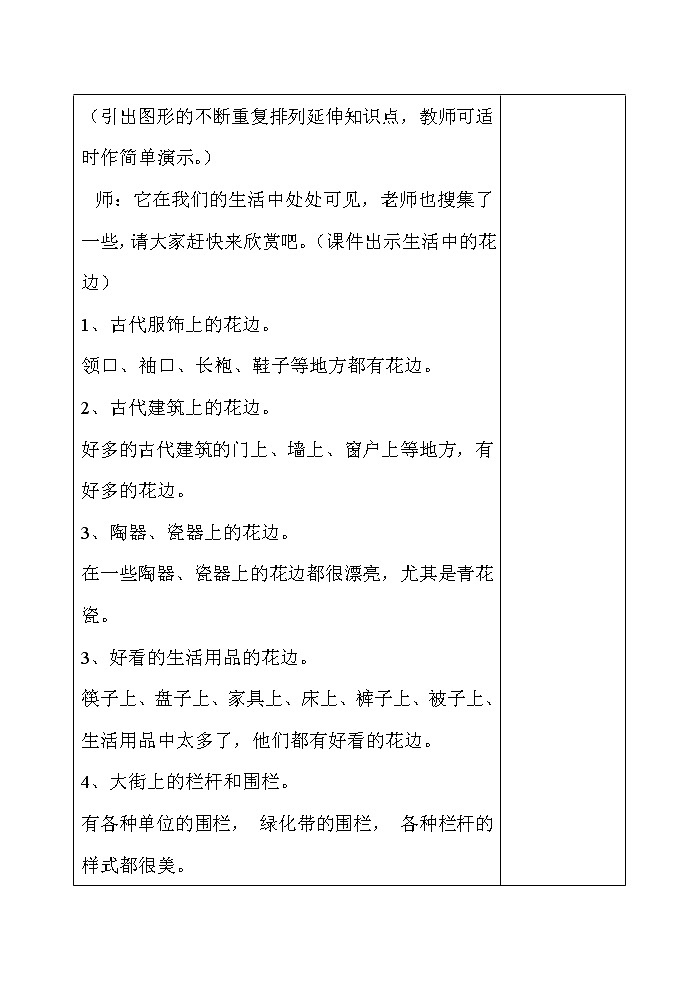 冀美3下 4用途广泛的花边  教案第3页