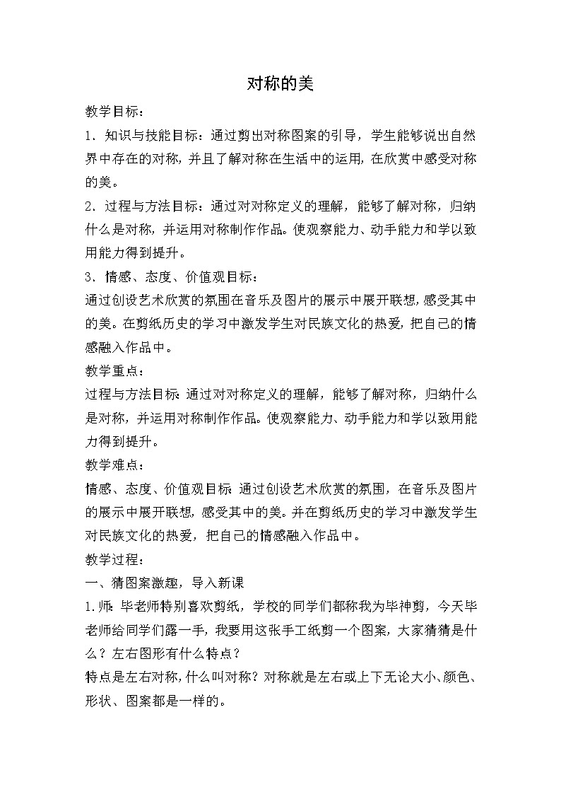 4下 9对称的美 教案01