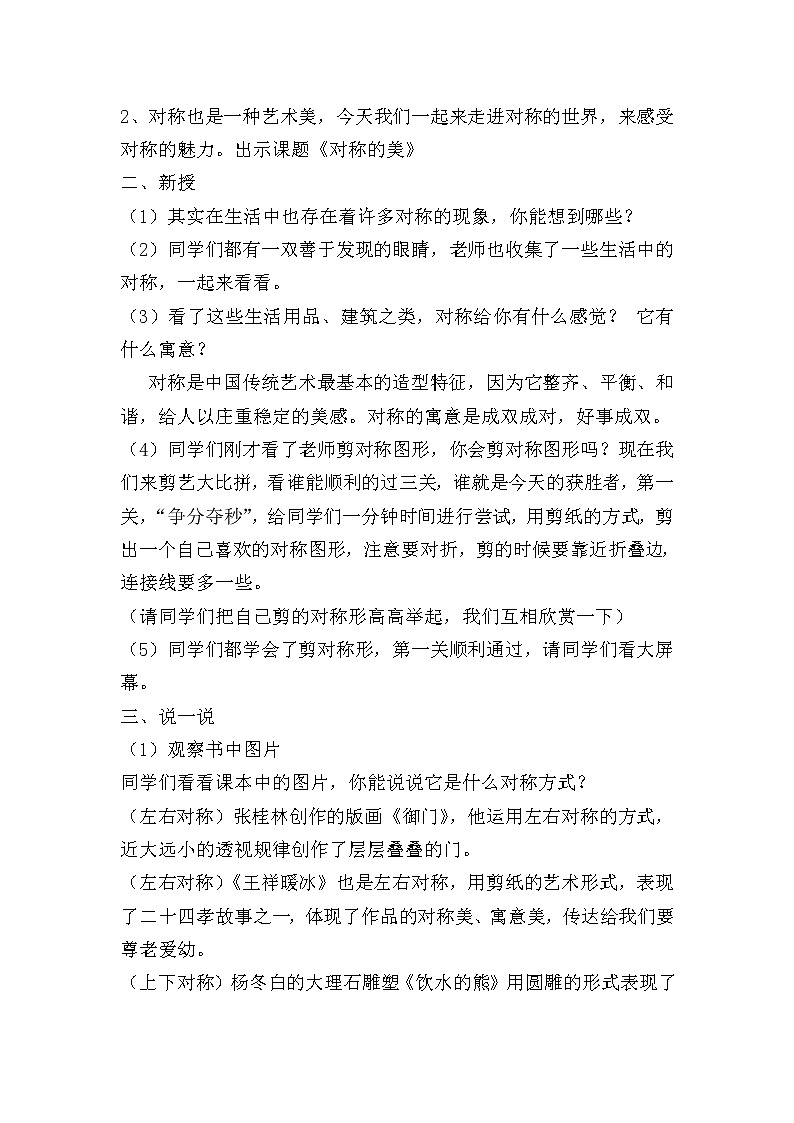 4下 9对称的美 教案02