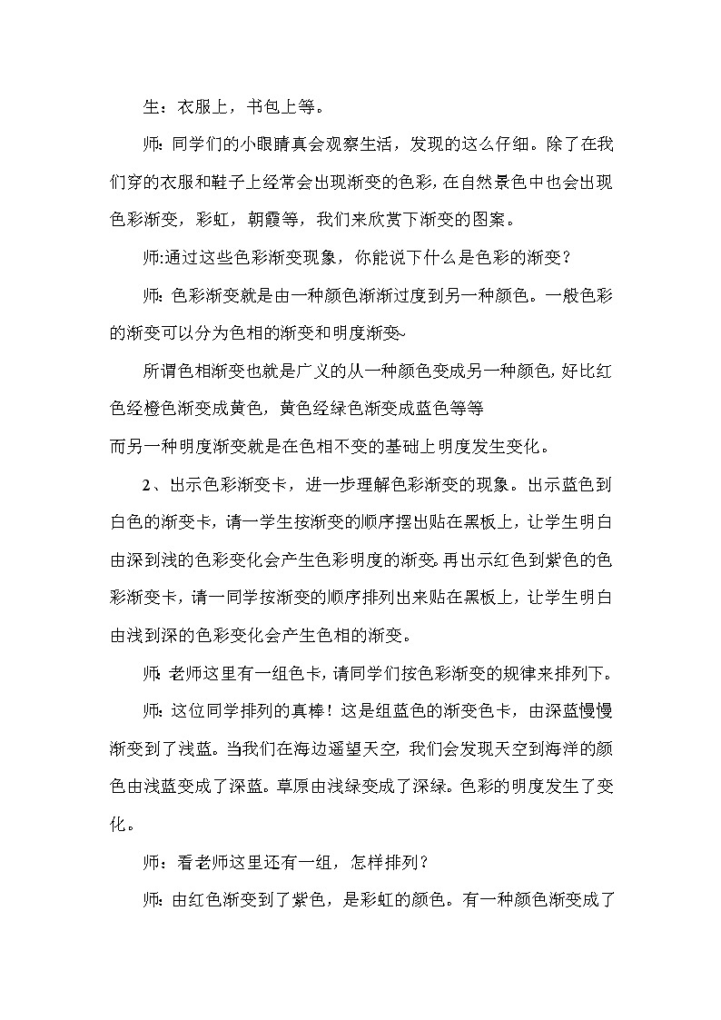 4下 6色彩的渐变 教案02