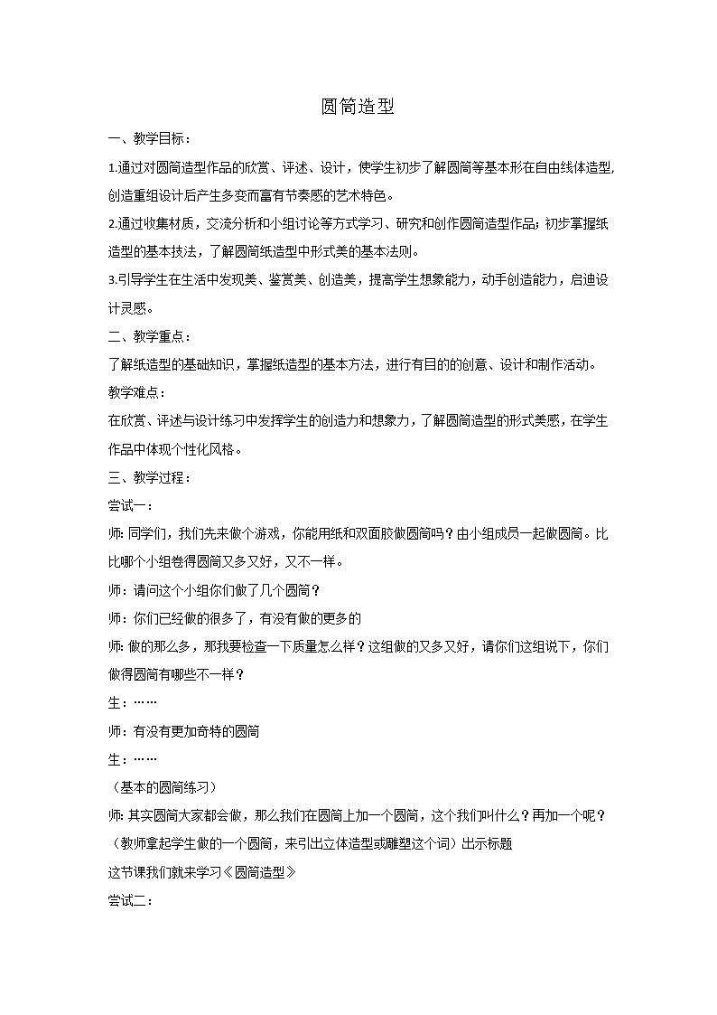 15圆筒造型 教案第1页