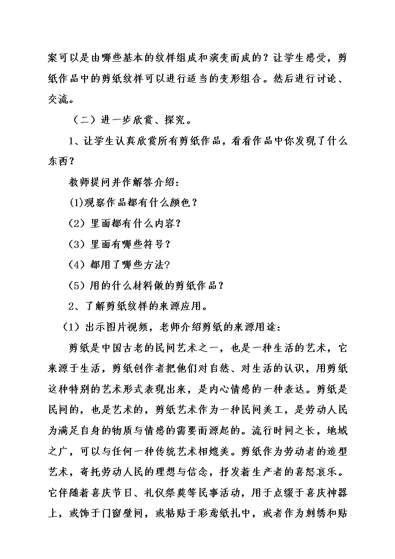 4剪纹样 教案第3页