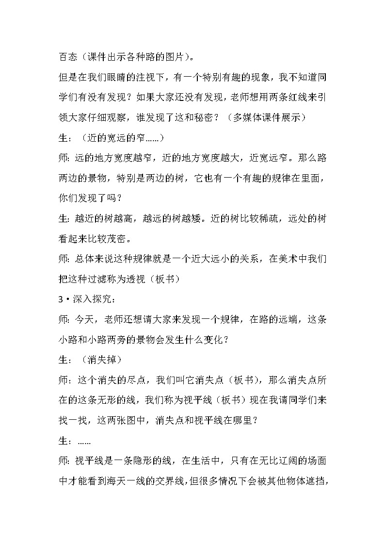 9弯弯的小路 教案第2页