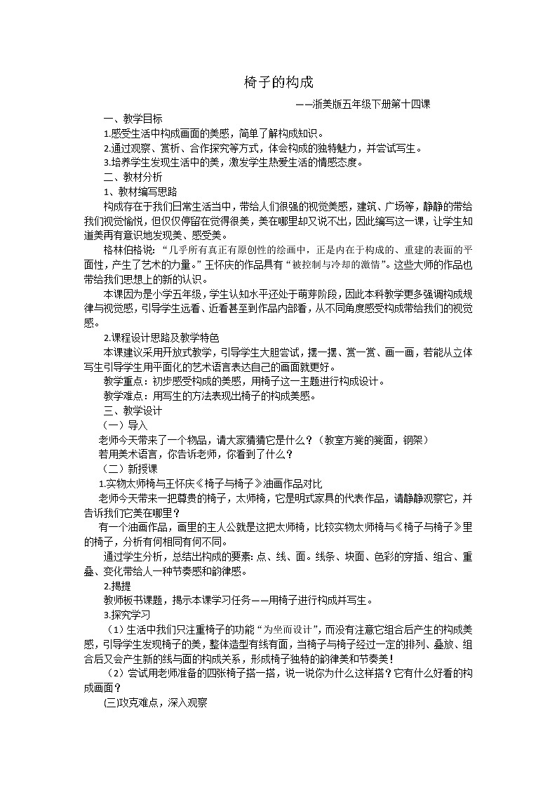 14椅子的构成 教案01