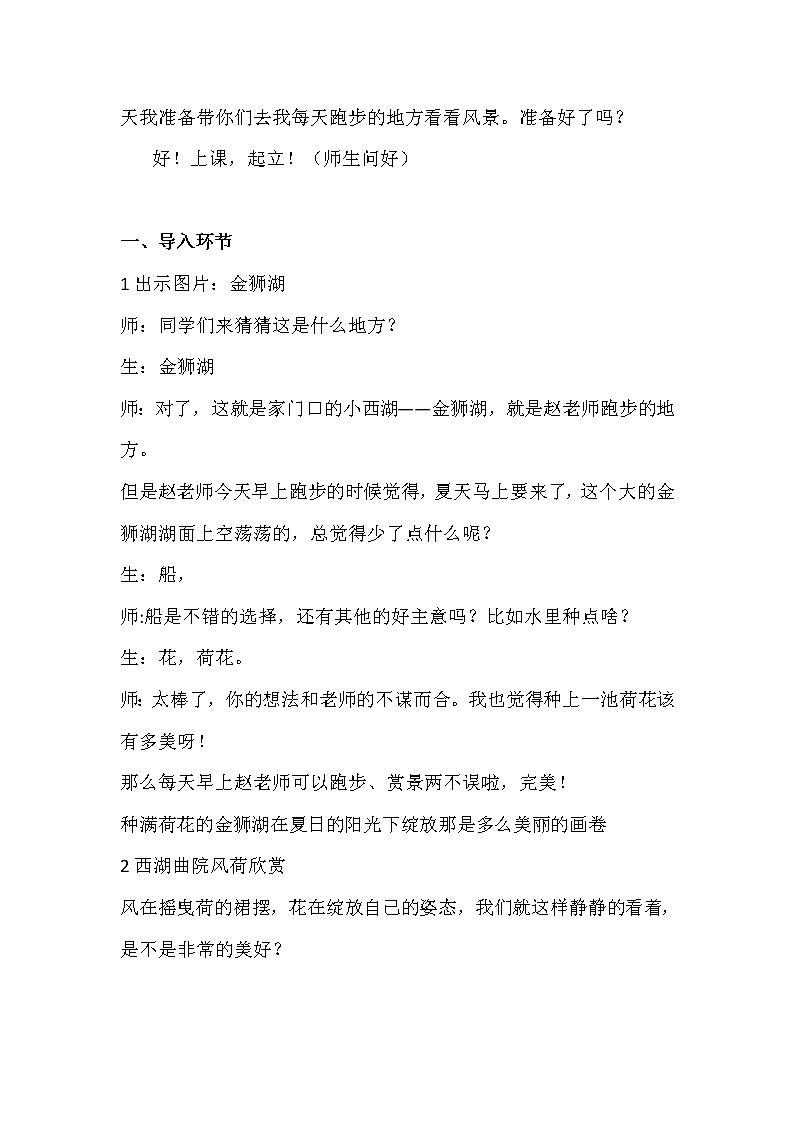 18映日荷花别样红 教案第2页