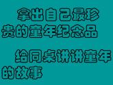 六年级下册美术课件-第7课 讲述童年的故事｜辽海版