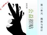 六年级下册美术课件-第4课 公益招贴｜辽海版